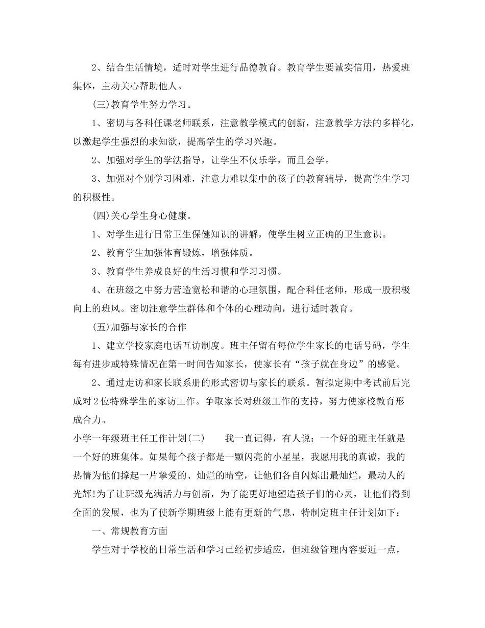 2020年两学一做个人学习教育计划_第2页