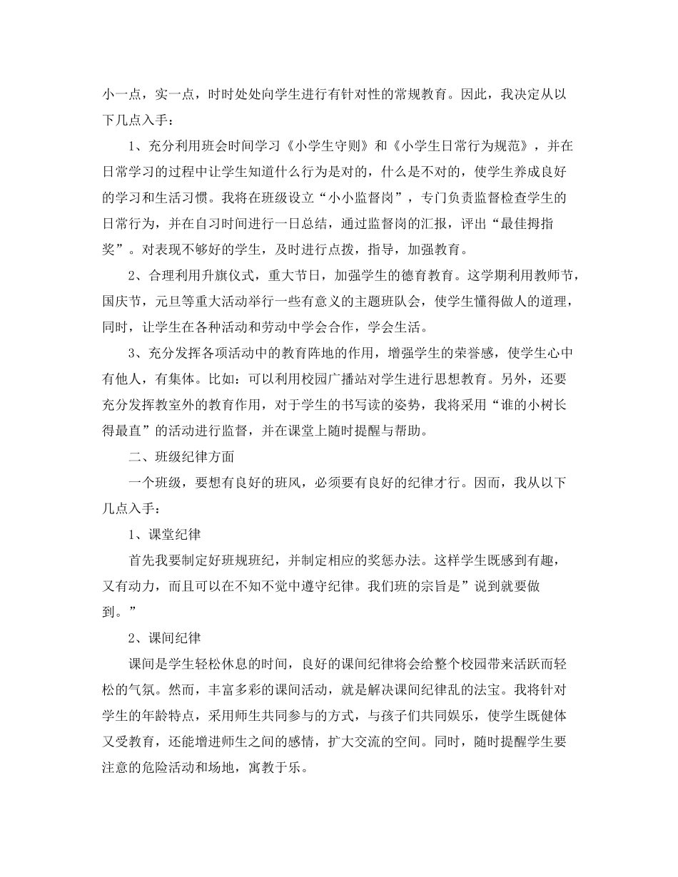 2020年两学一做个人学习教育计划_第3页