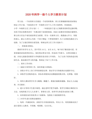 2020年两学一做个人学习教育计划