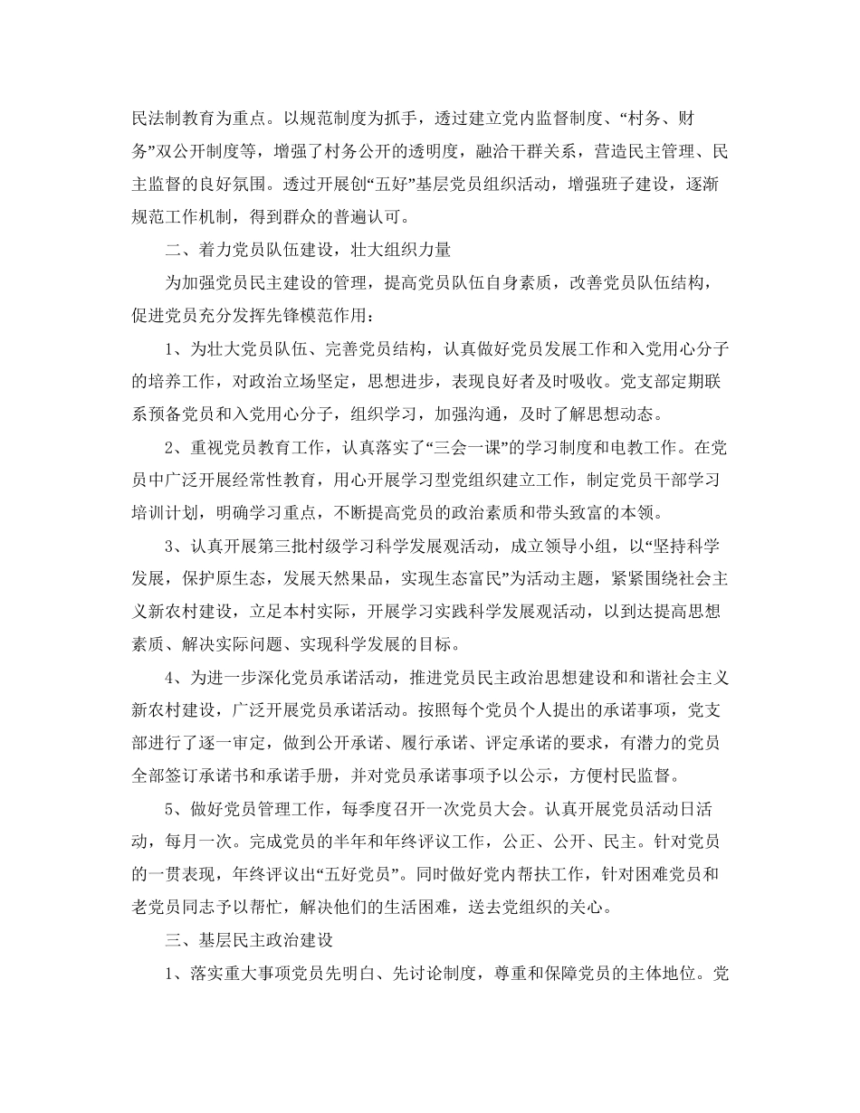 村党支部年工作计划范例_第3页