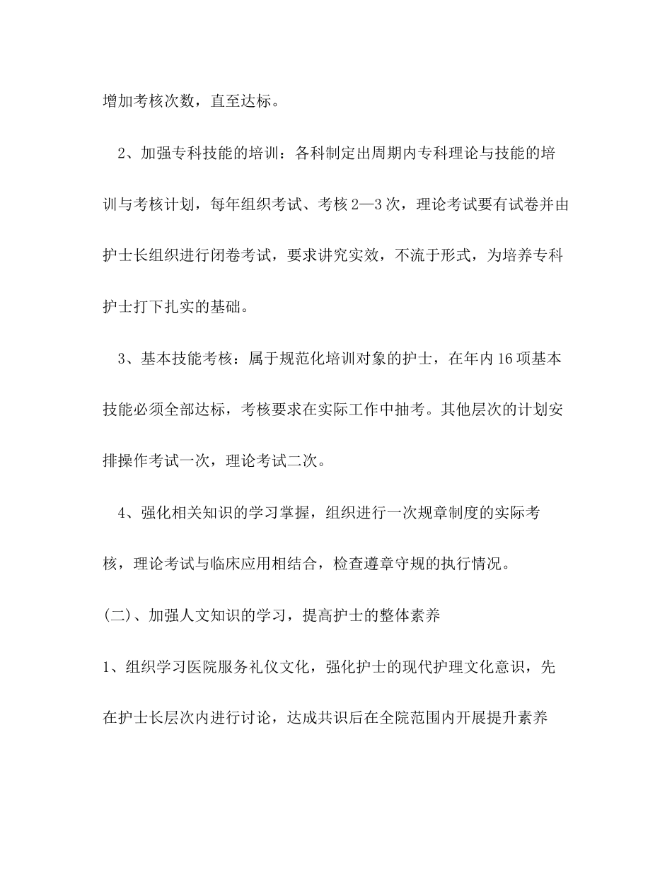 8月护士长工作计划_第2页