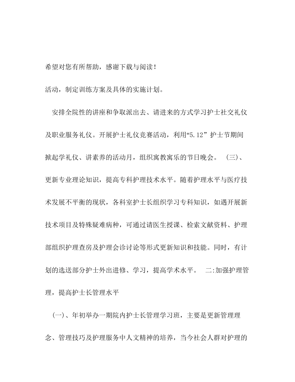 8月护士长工作计划_第3页