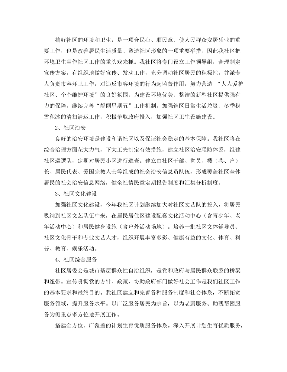 2020年度社区居委会工作计划范文_第2页