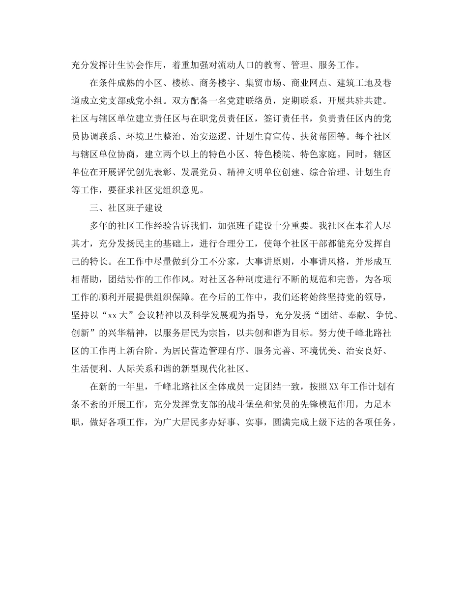 2020年度社区居委会工作计划范文_第3页