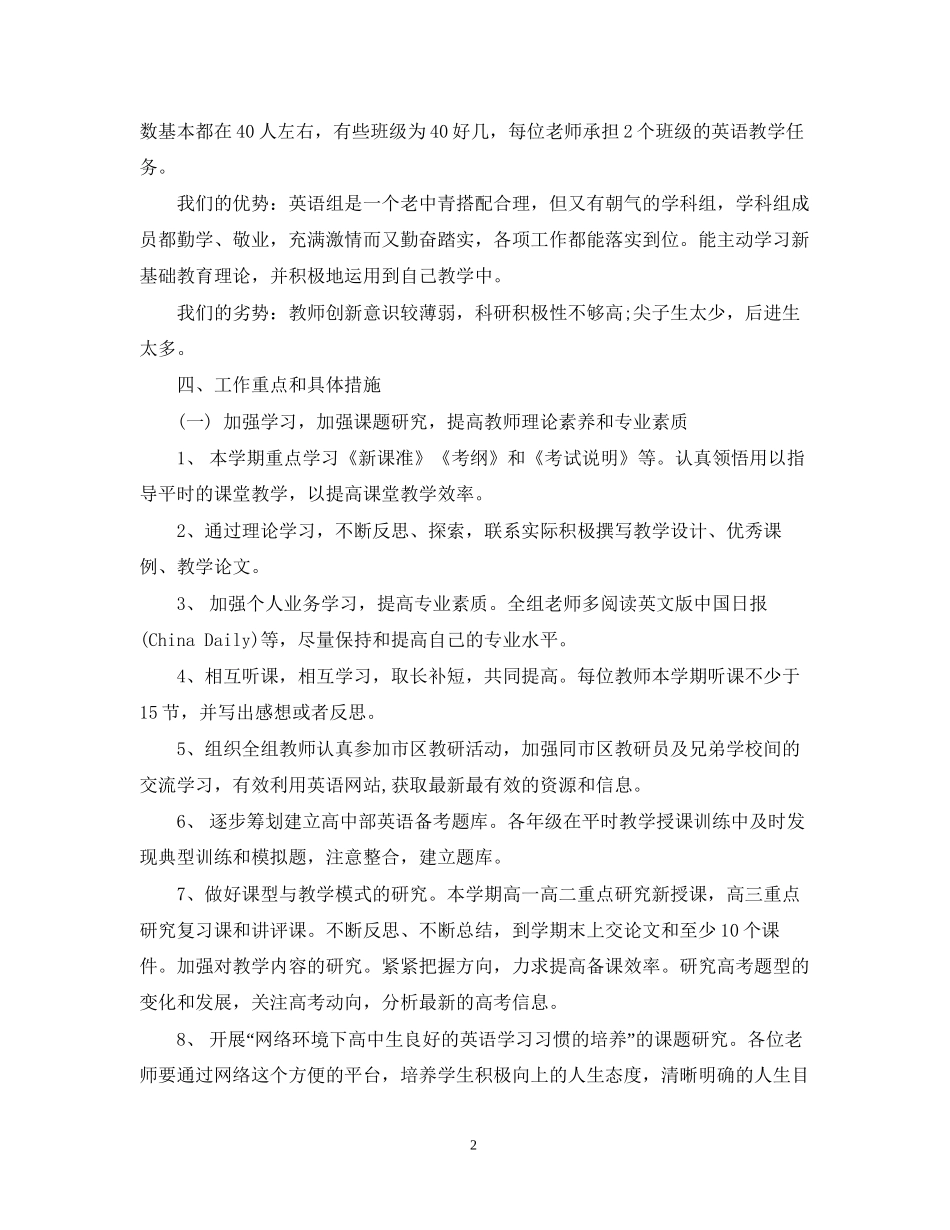 高中英语教研组学年度工作计划_第2页