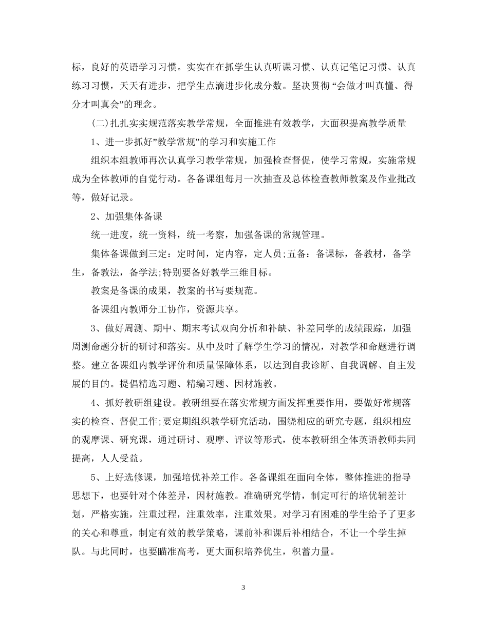 高中英语教研组学年度工作计划_第3页