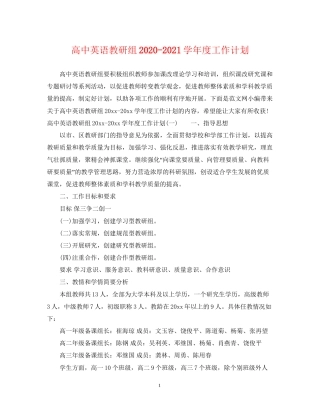 高中英语教研组学年度工作计划