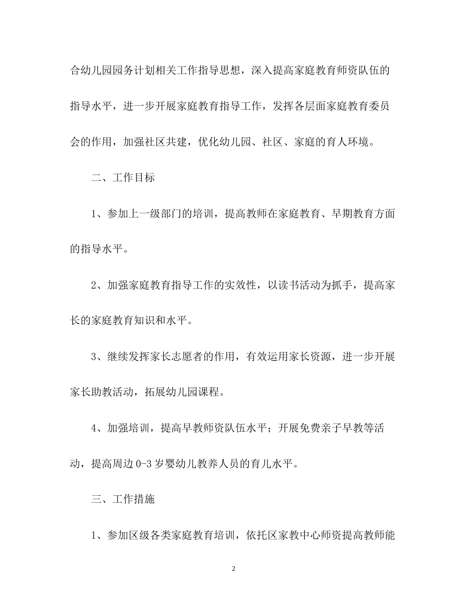 家庭教育指导工作计划_第2页