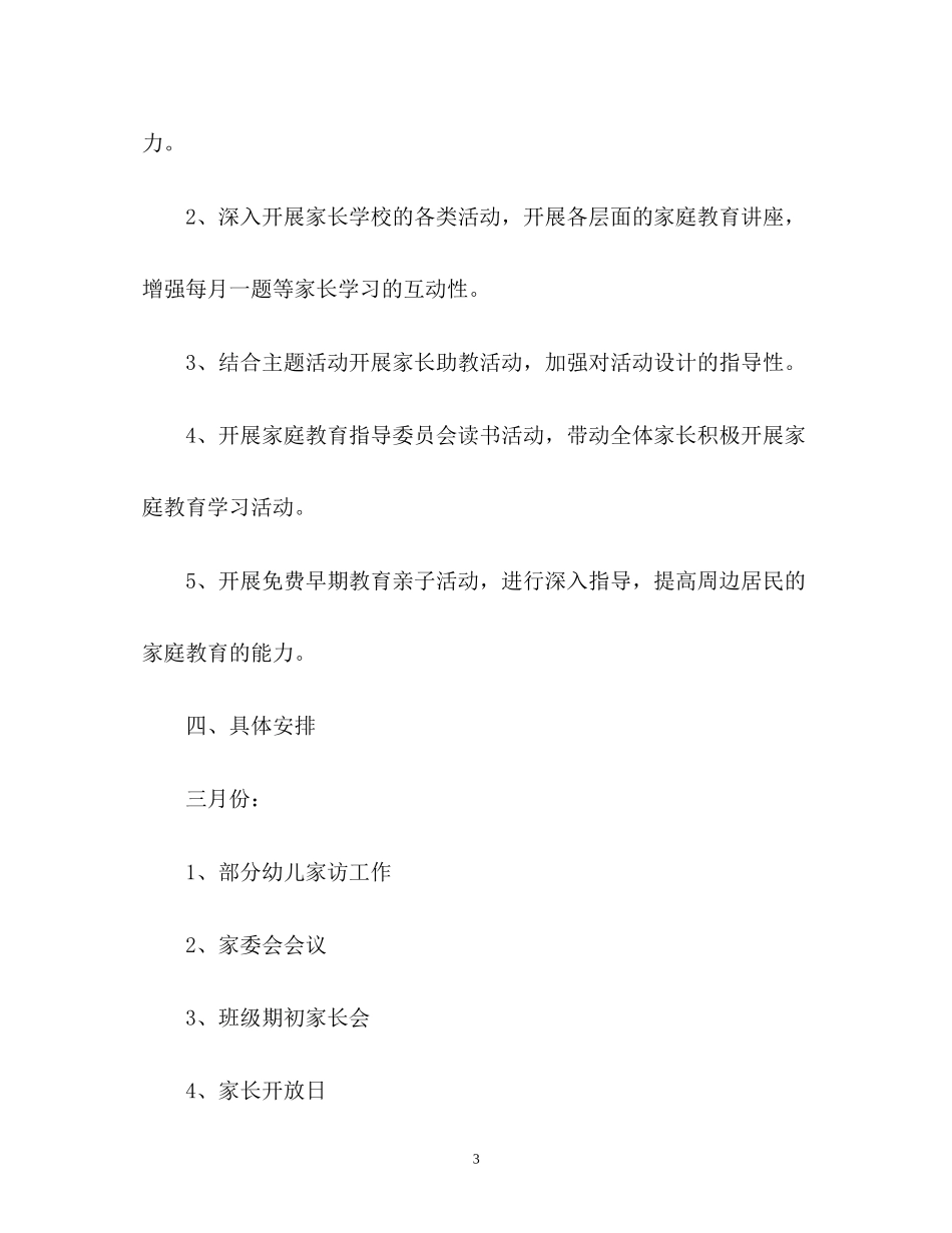 家庭教育指导工作计划_第3页