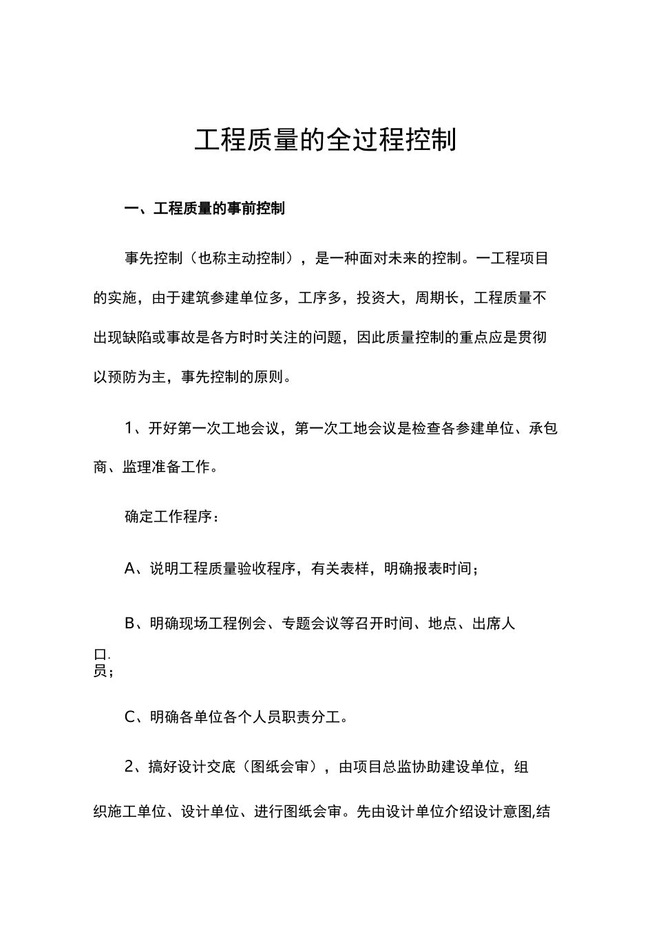 工程质量的全过程控制_第1页