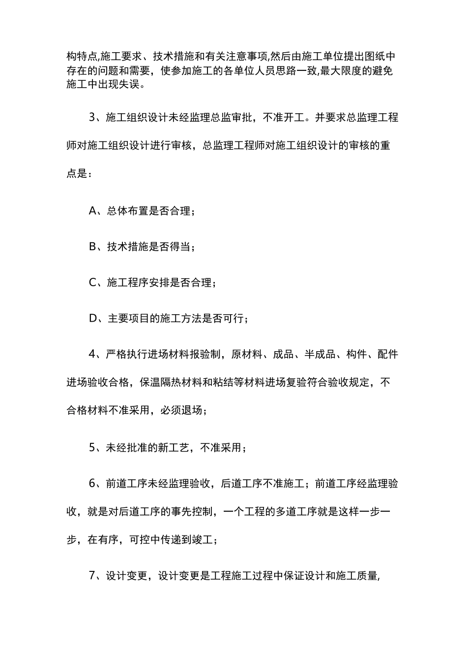 工程质量的全过程控制_第2页