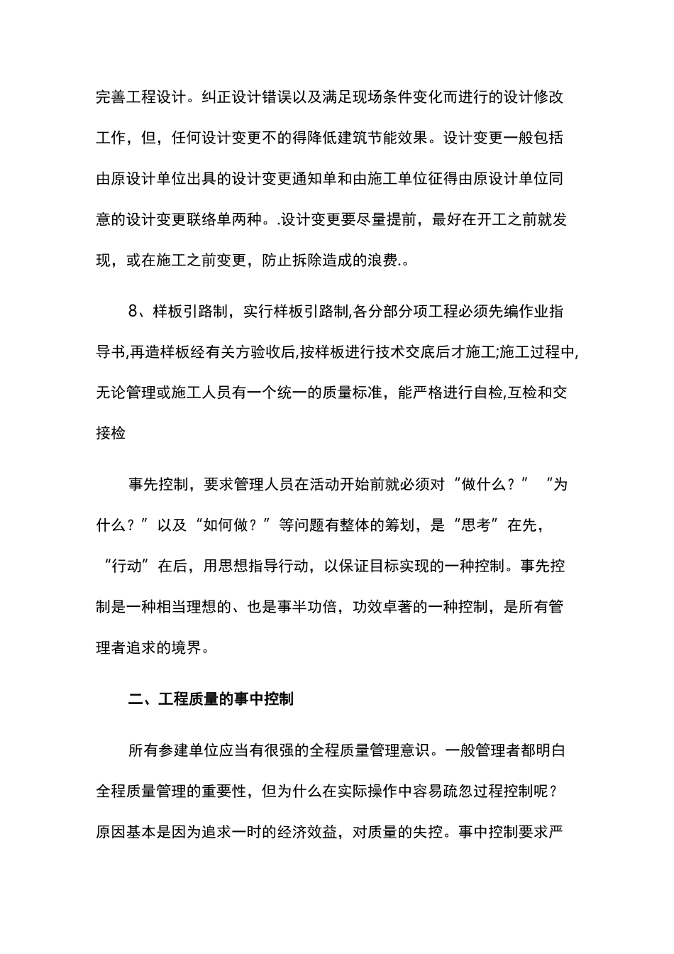 工程质量的全过程控制_第3页