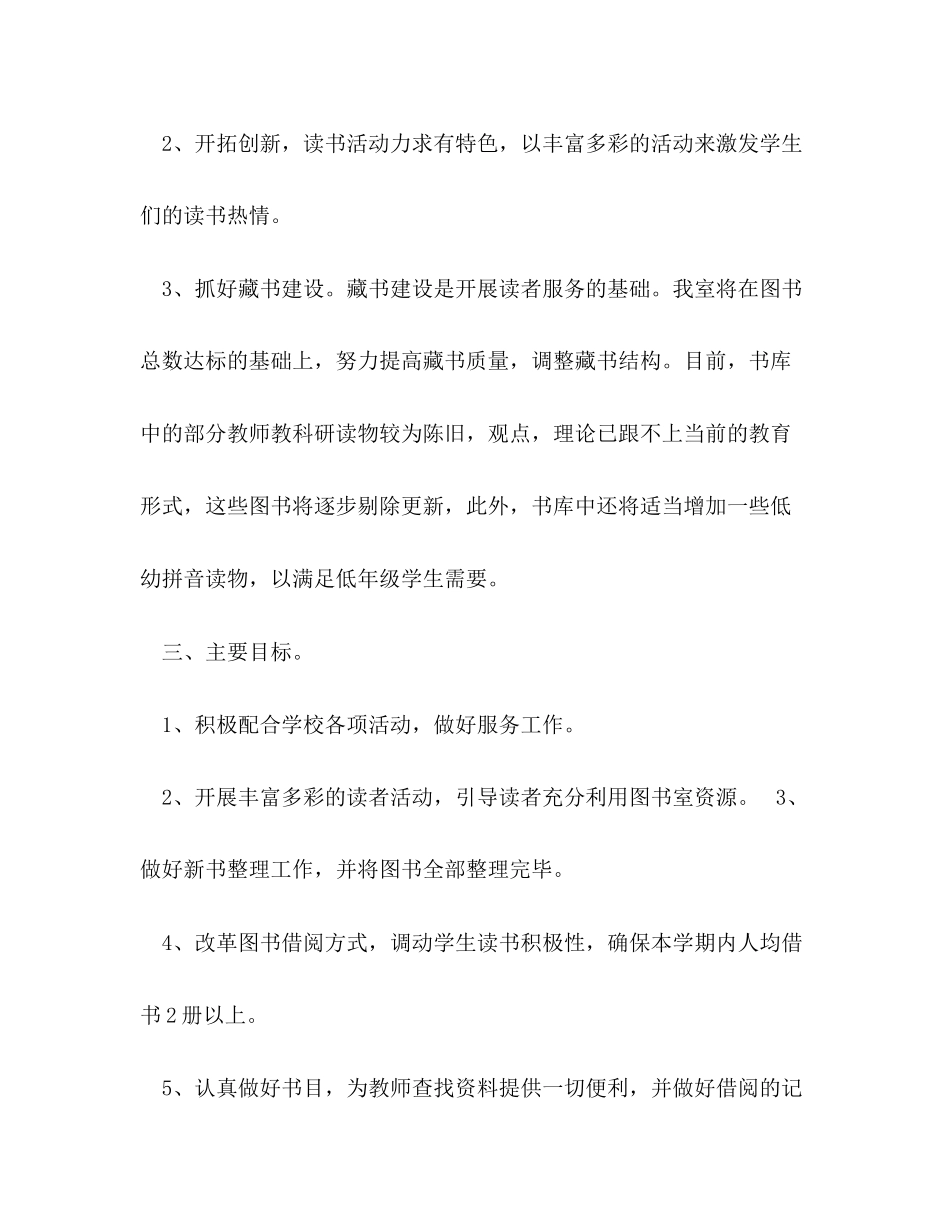 中小学图书室工作计划范文格式_第2页