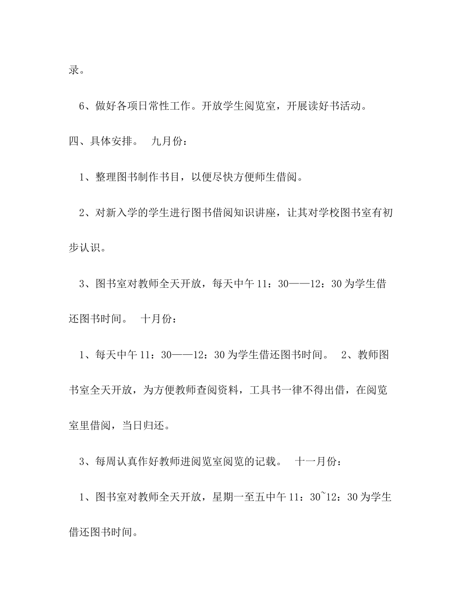 中小学图书室工作计划范文格式_第3页