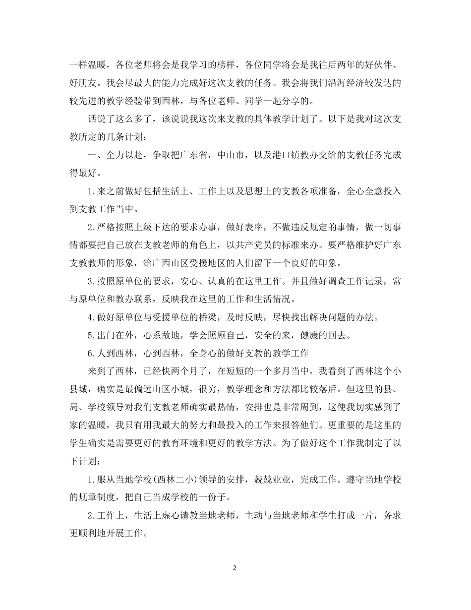 教师个人支教工作计划_第2页