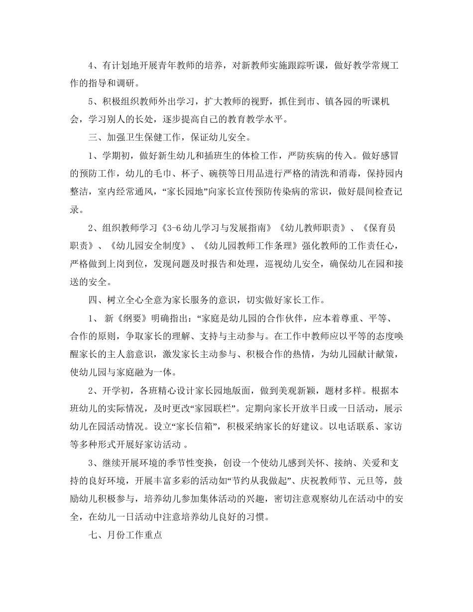 幼儿园秋季教研工作计划_第2页