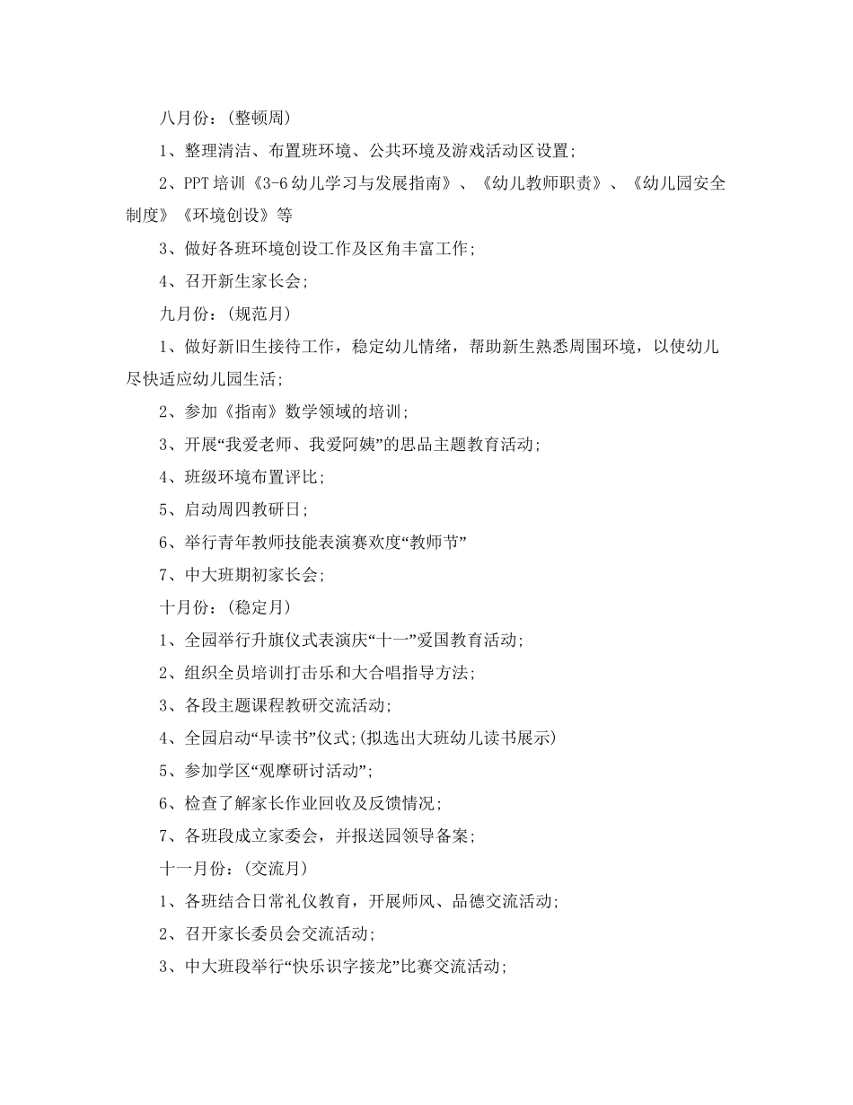 幼儿园秋季教研工作计划_第3页