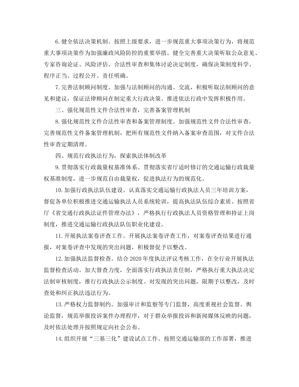 2020年度普法宣传工作计划_第2页