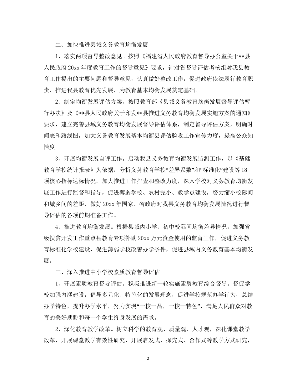 教育督导工作计划_第2页