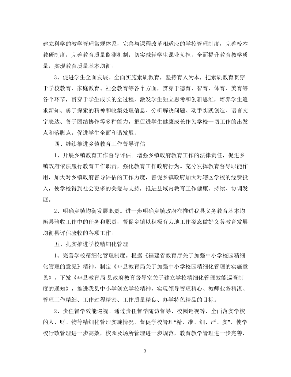 教育督导工作计划_第3页