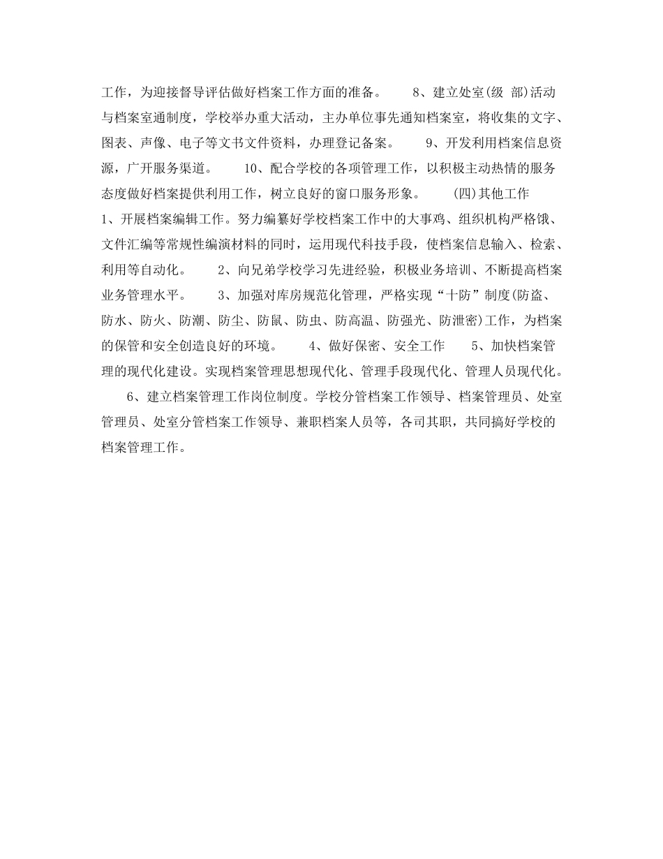 2020年下半年档案管理员个人工作计划_第2页