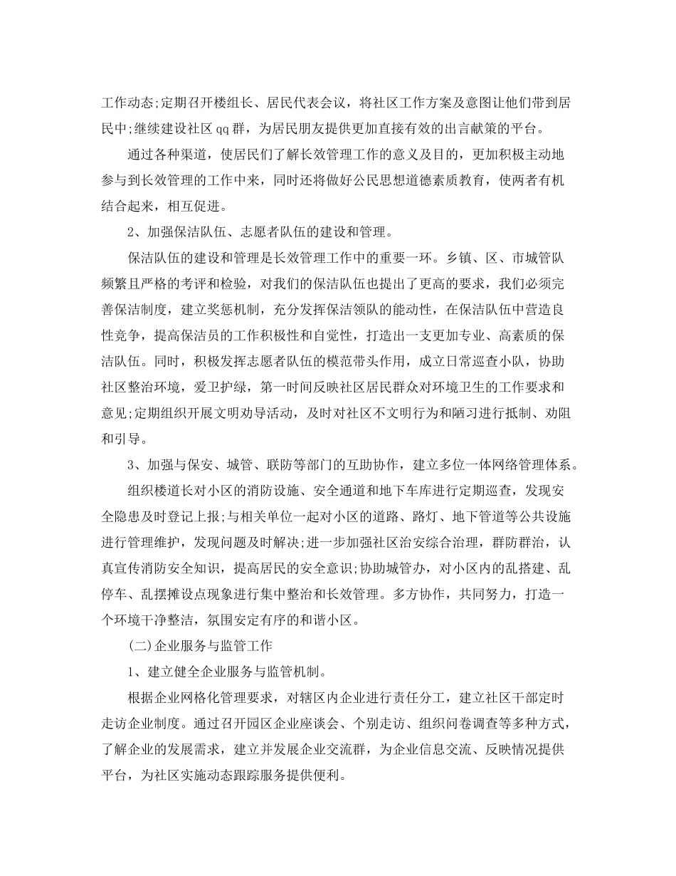 2020年社区主任个人工作计划_第2页