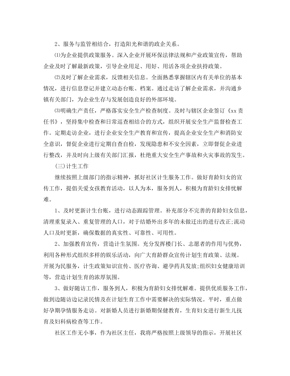 2020年社区主任个人工作计划_第3页