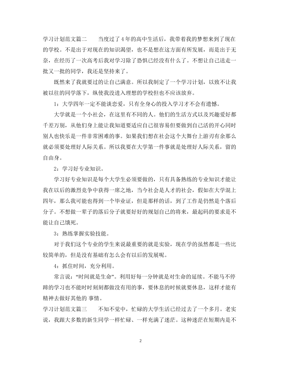 学习计划范文格式规范_第2页