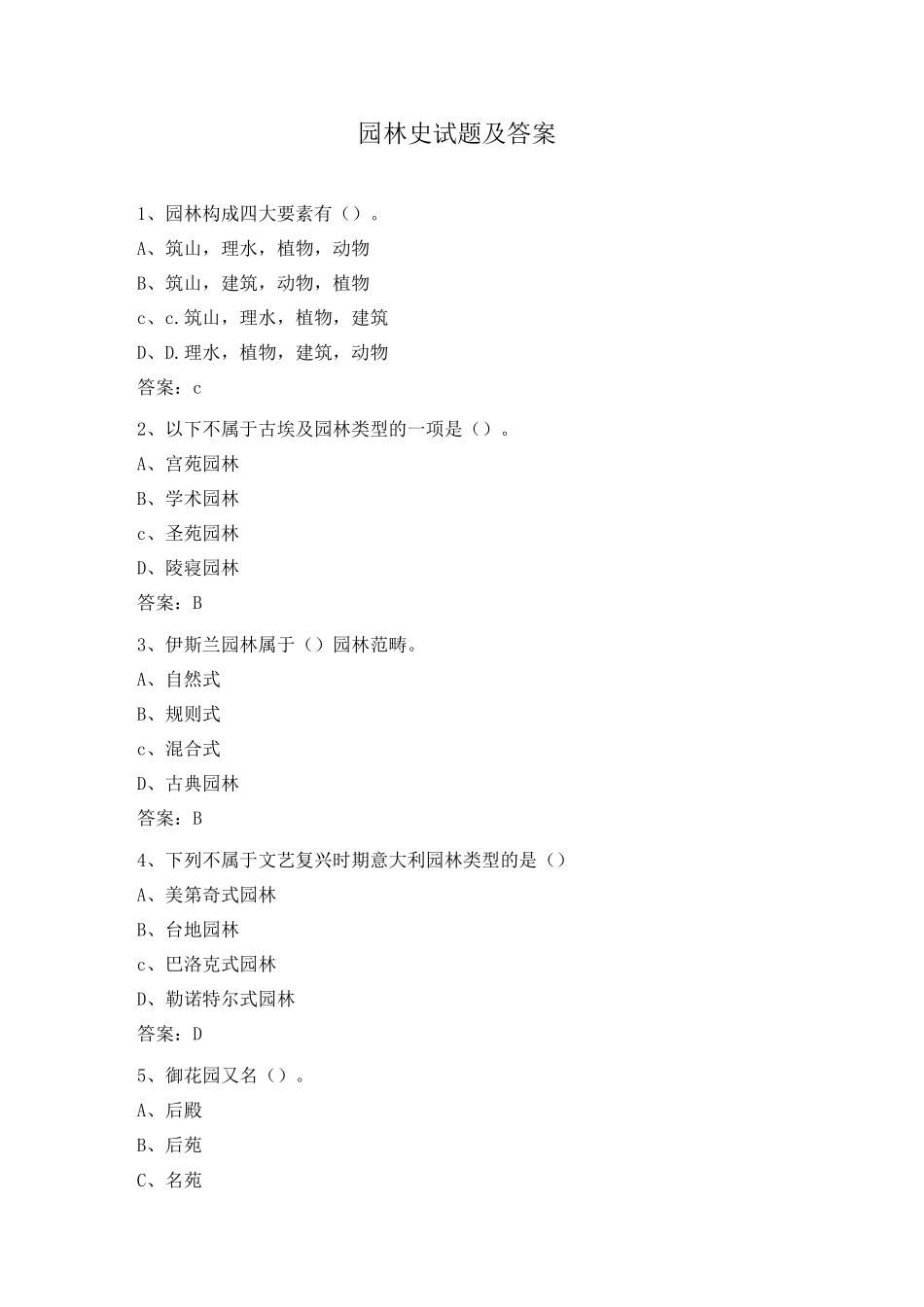 园林史 试题及答案_第1页