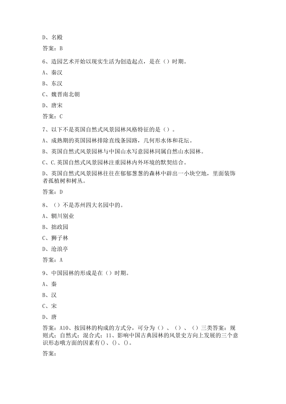 园林史 试题及答案_第2页