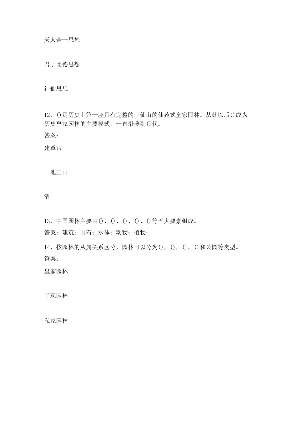 园林史 试题及答案_第3页