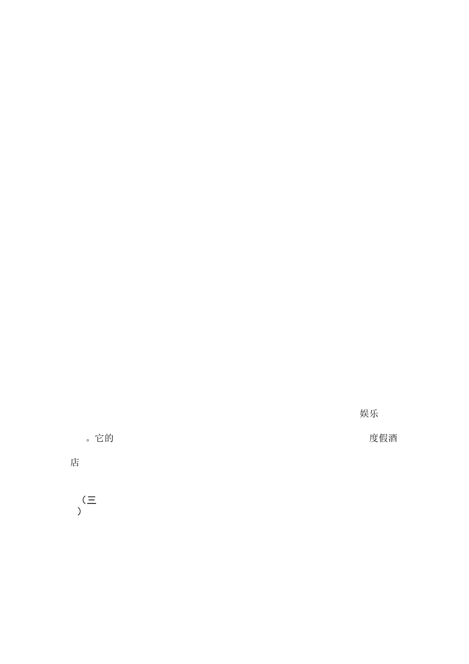 度假酒店的特征_第3页