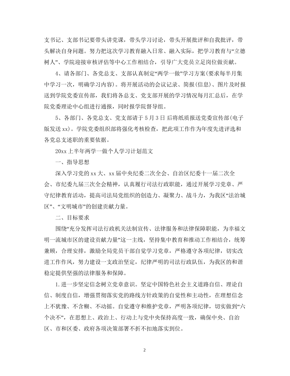 上半年两学一做个人学习计划范文_第2页