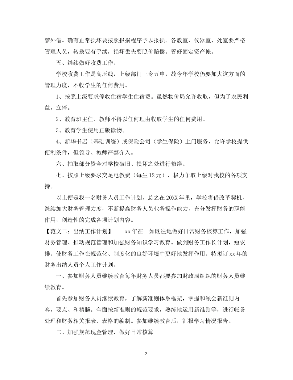 度出纳工作计划_第2页