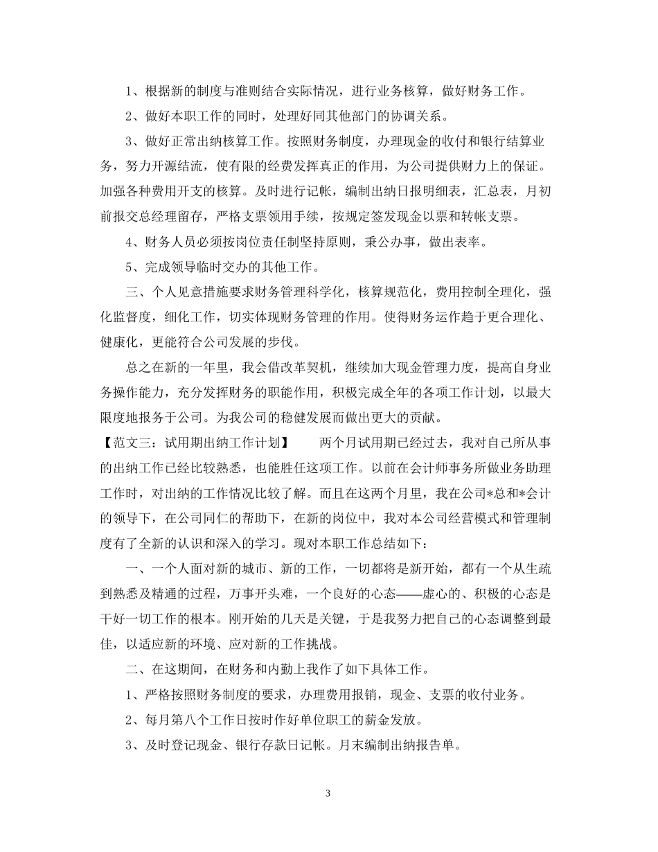 度出纳工作计划_第3页