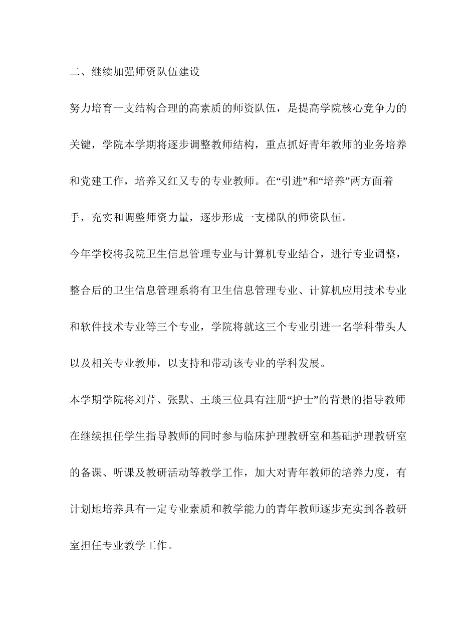 医学院新学期教学计划_第2页