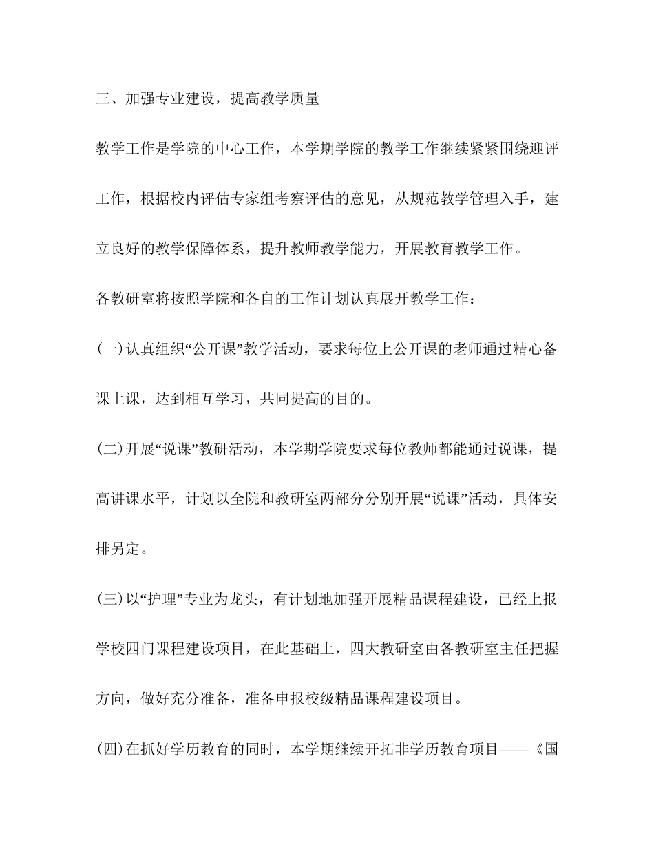 医学院新学期教学计划_第3页