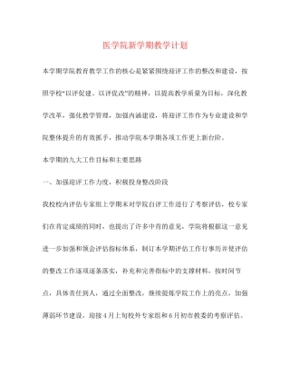 医学院新学期教学计划