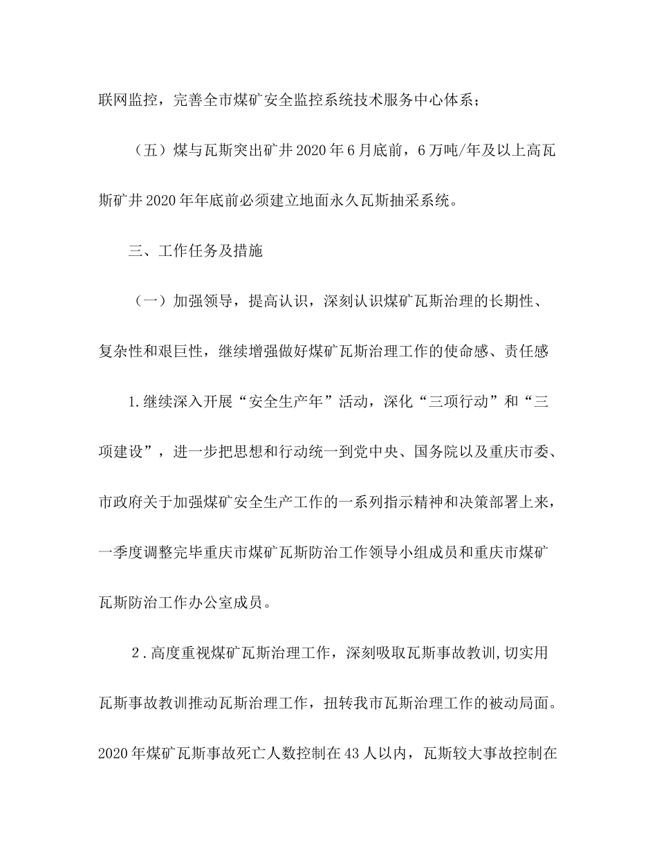 2020年煤矿瓦斯治理工作计划范文_第2页