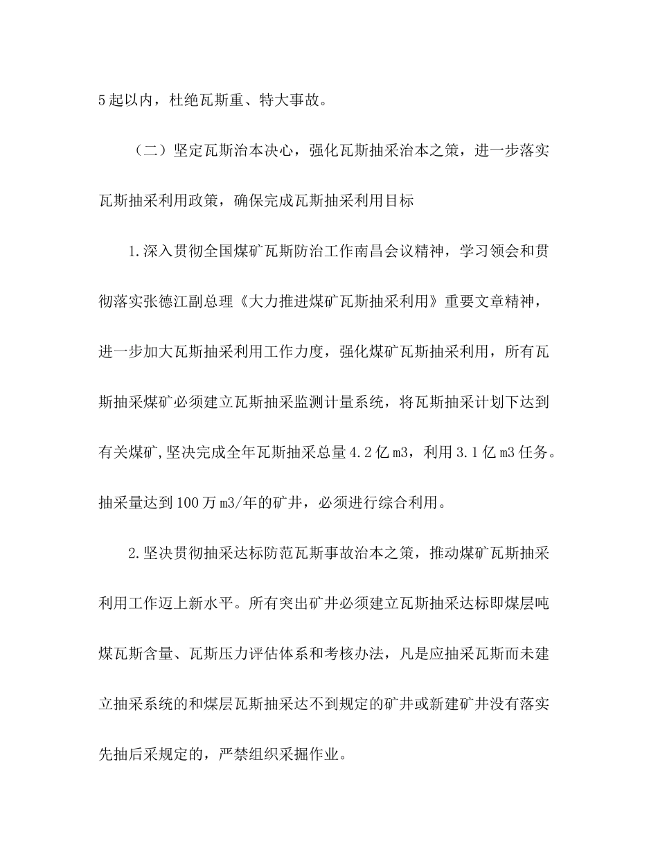 2020年煤矿瓦斯治理工作计划范文_第3页