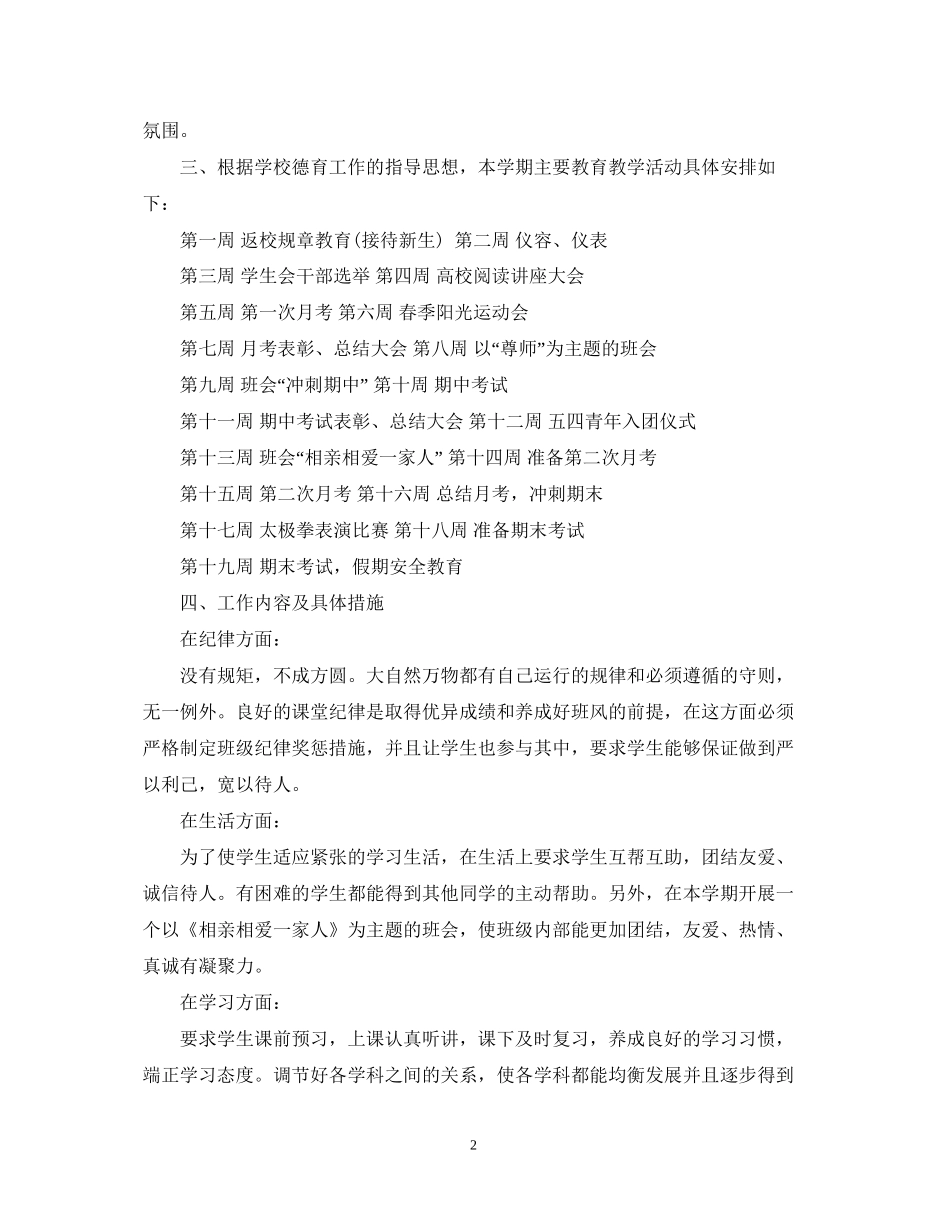 初一班主任上学期工作计划范文_第2页