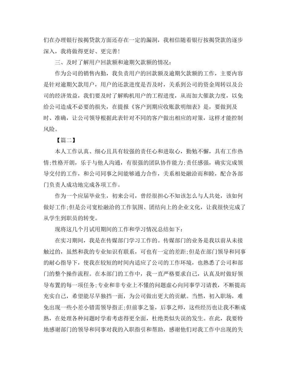 销售内勤工作计划范文怎么写_第2页