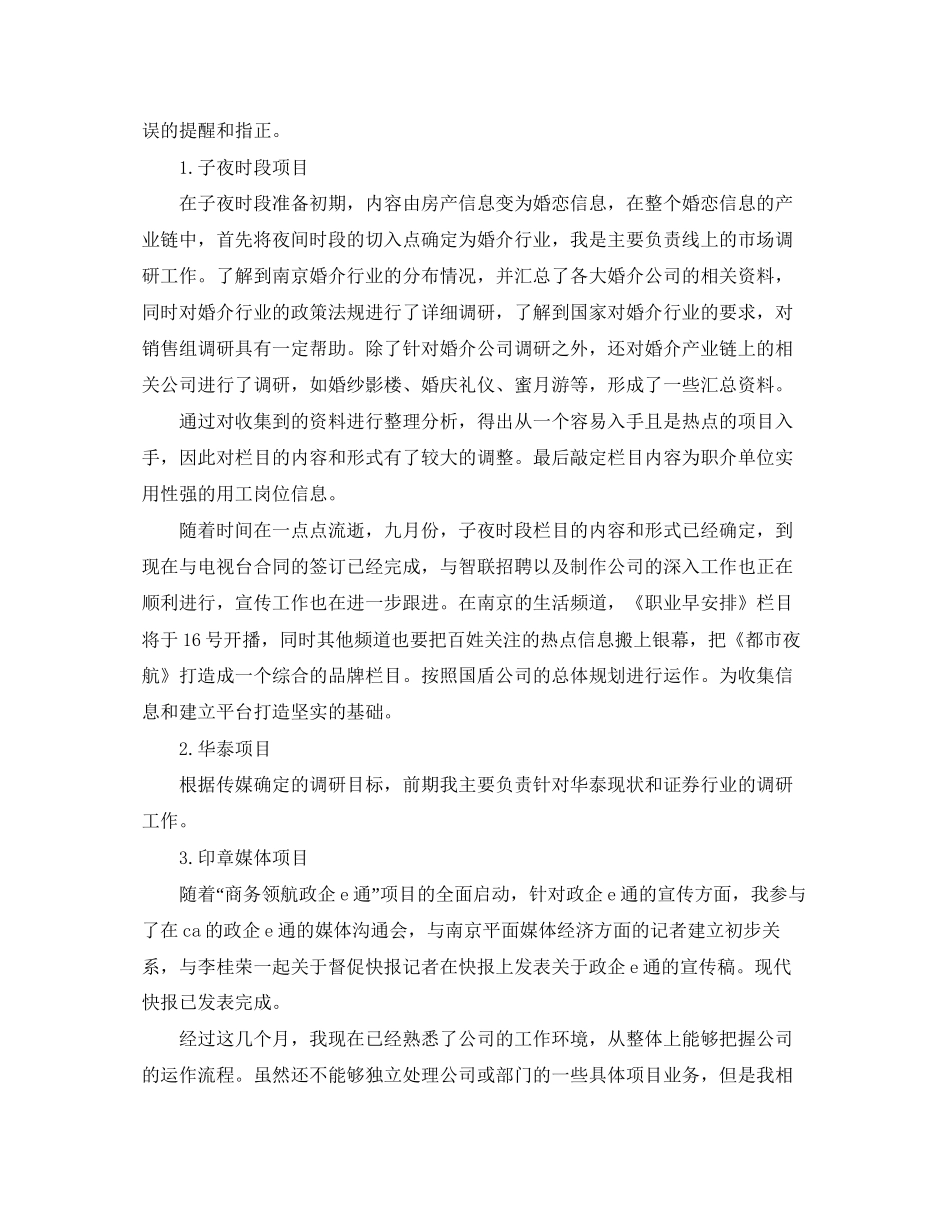 销售内勤工作计划范文怎么写_第3页