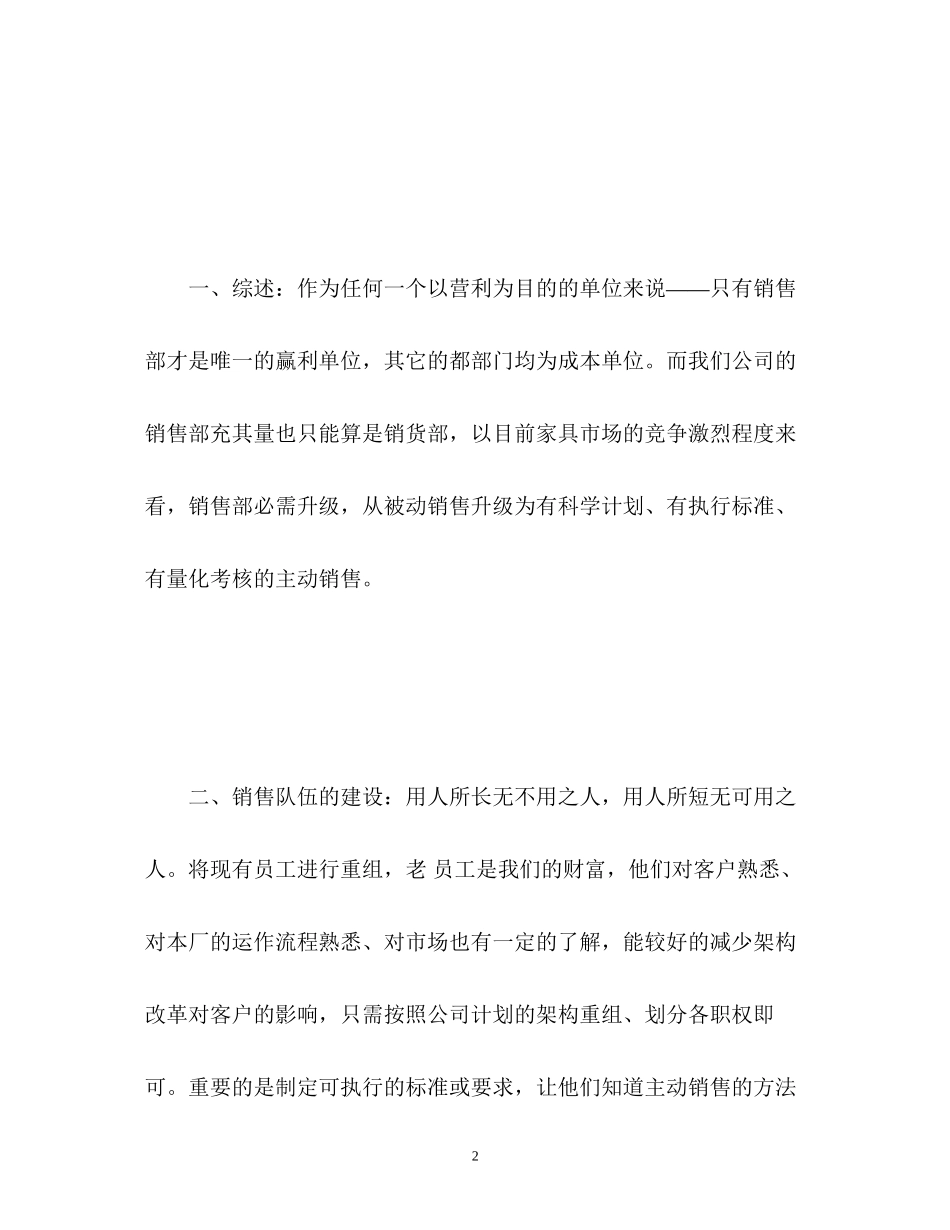 销售总监工作计划5_第2页