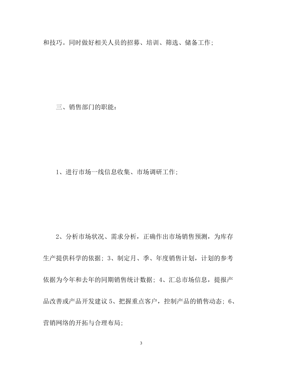 销售总监工作计划5_第3页