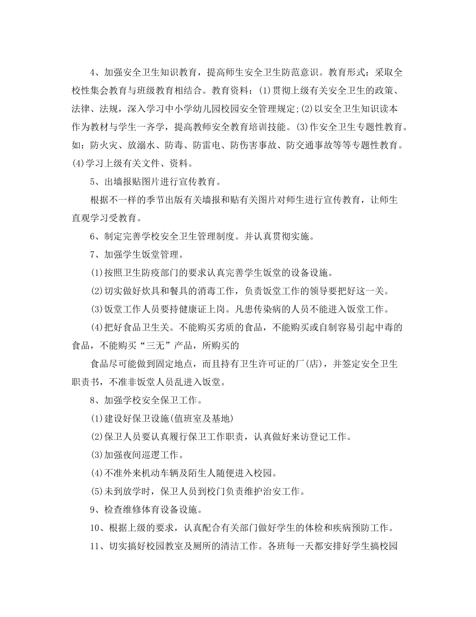 2020年学校卫生管理的工作计划5篇_第2页
