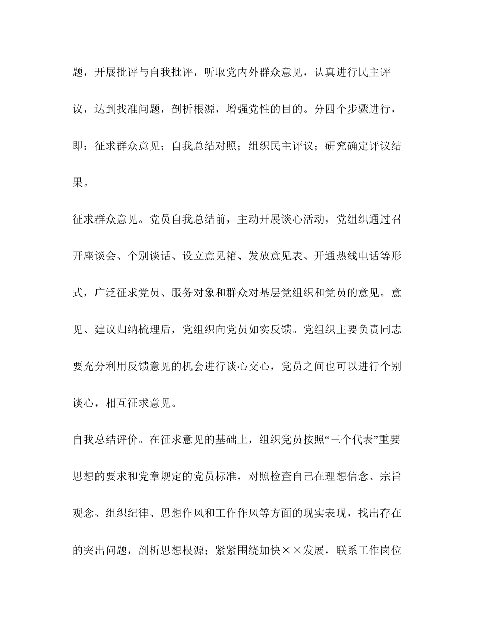 先进性教育分析评议阶段计划教育工作计划_第2页