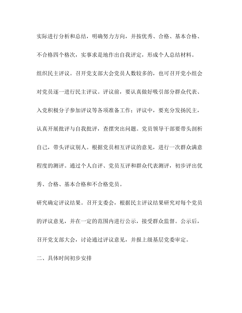 先进性教育分析评议阶段计划教育工作计划_第3页