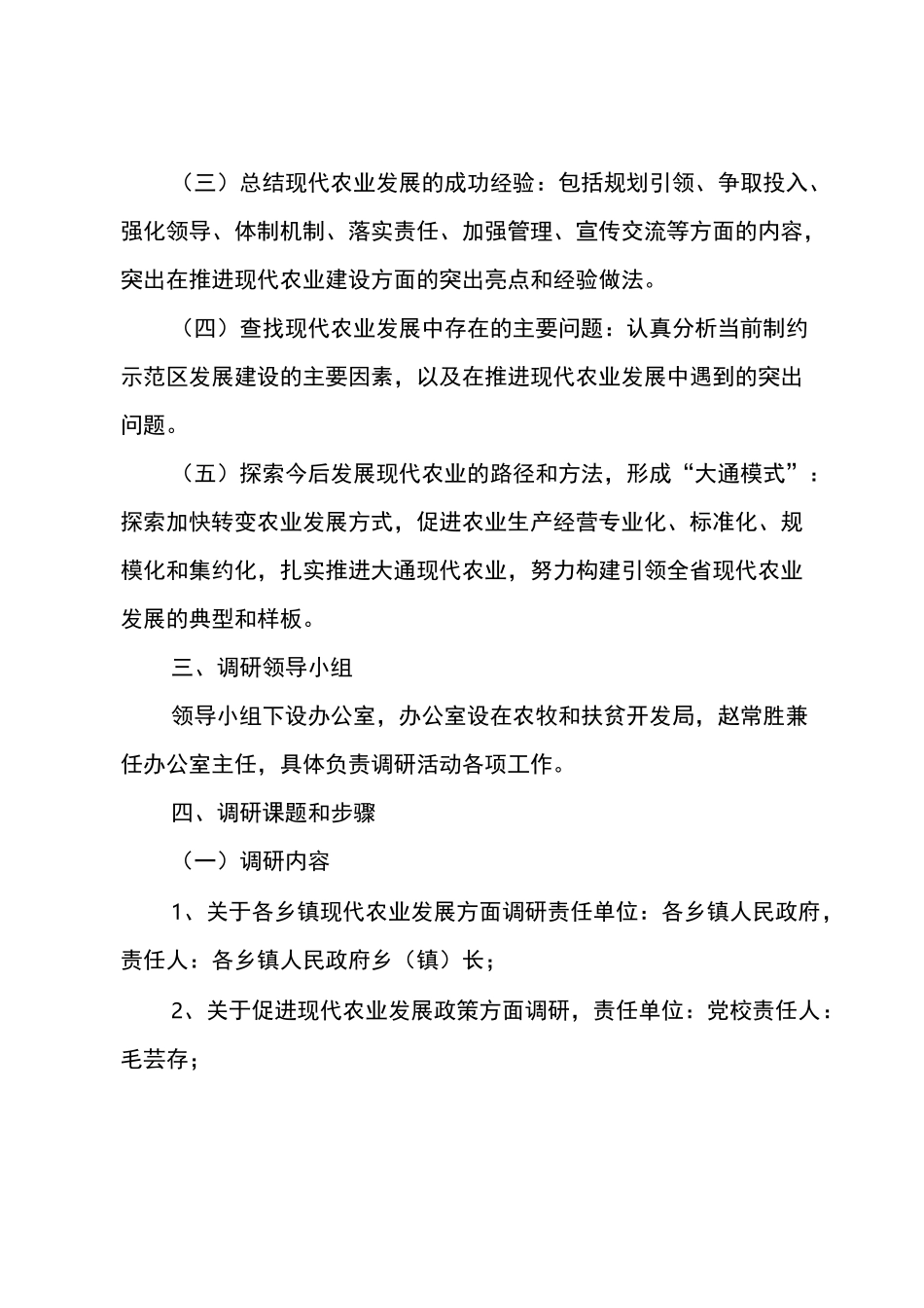 农业产业调研方案_第2页