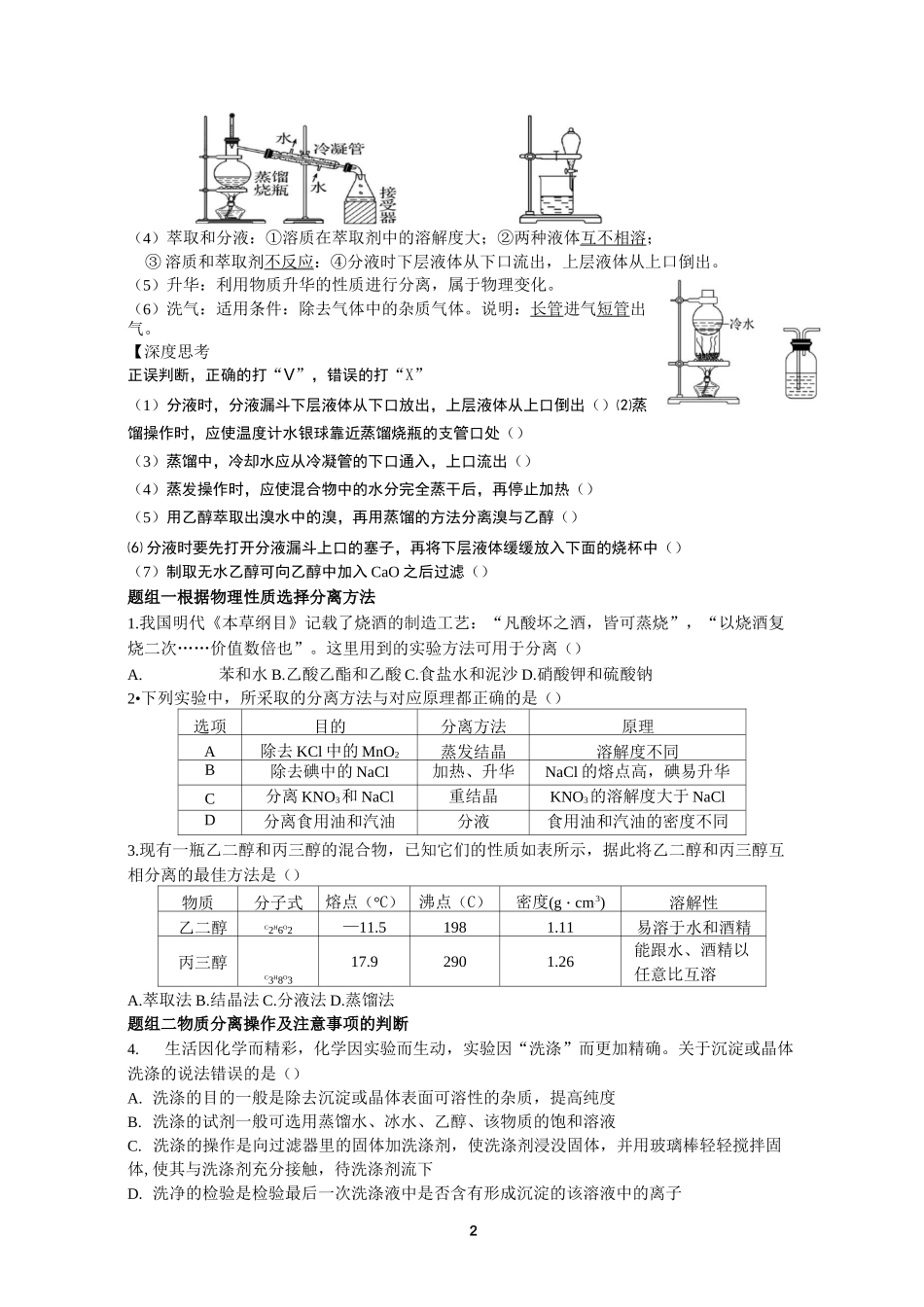 专题   物质的分离和提纯_第2页